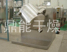 三維混合機(jī)