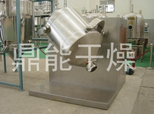 三維混合機
